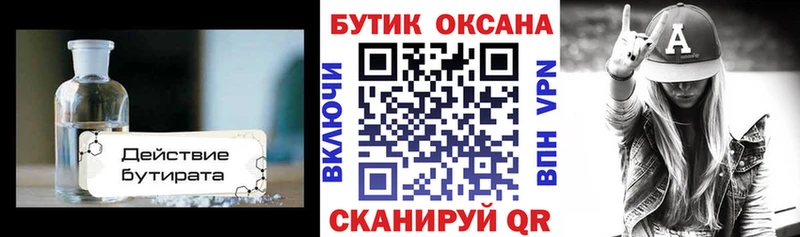 Бутират 1.4BDO  Сергач 