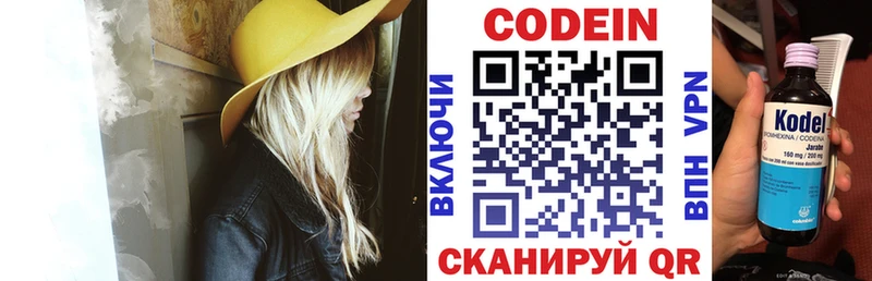 Codein напиток Lean (лин)  где купить   Сергач 